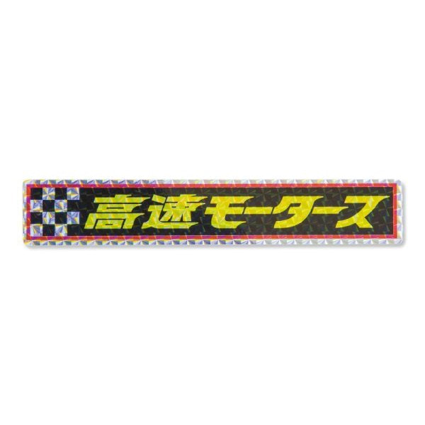 Kousoku Yuen Motors Prism Sticker